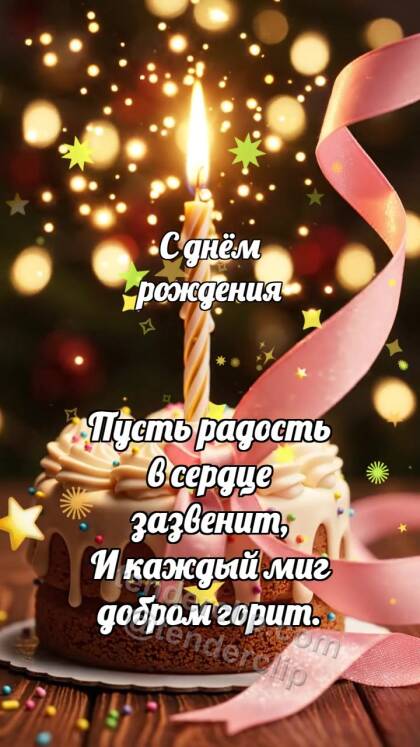 С днём рождения: Свеча дарит бантик