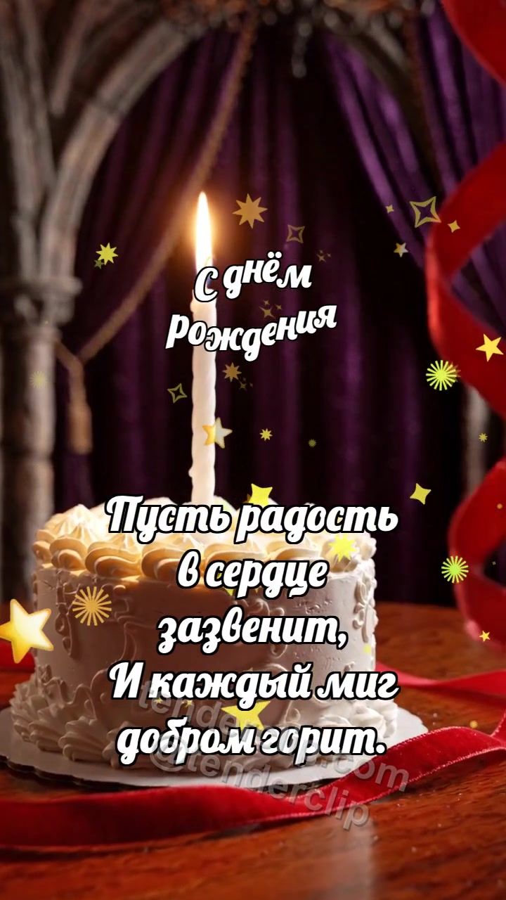 С днём рождения: Свеча дарит бантик