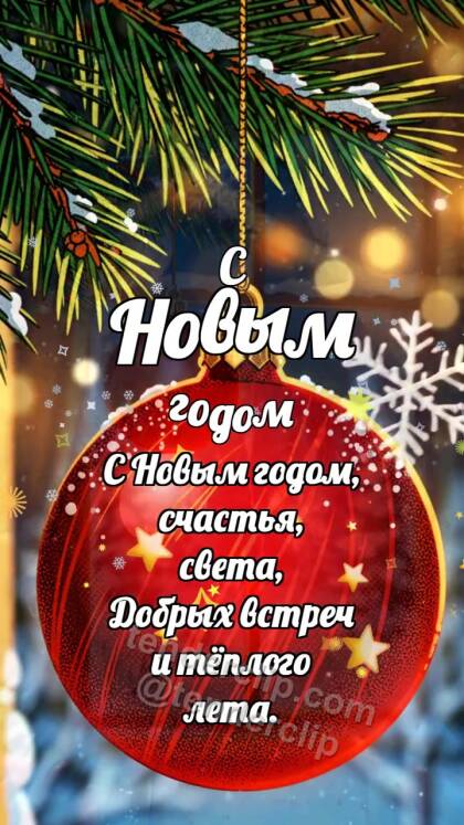 С Новым годом: Шарик ловит снежинку