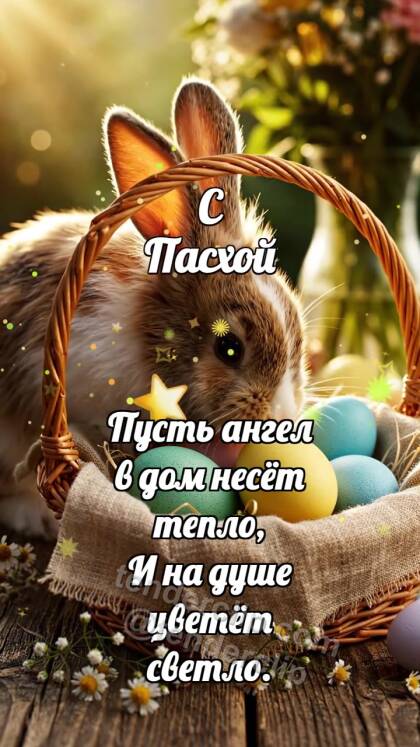С Пасхой: Кролик прячет лучик