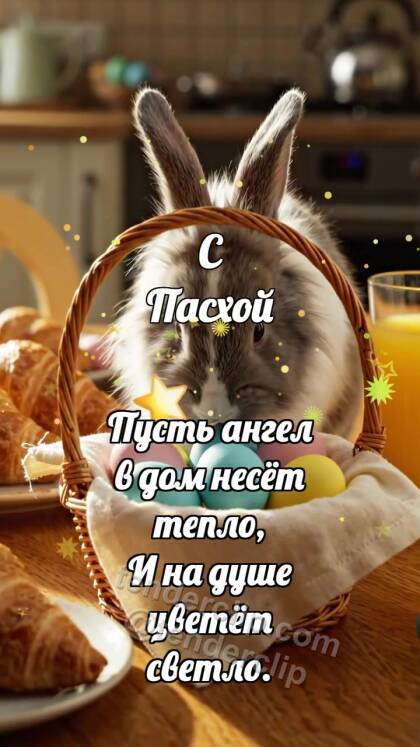 С Пасхой: Кролик прячет лучик