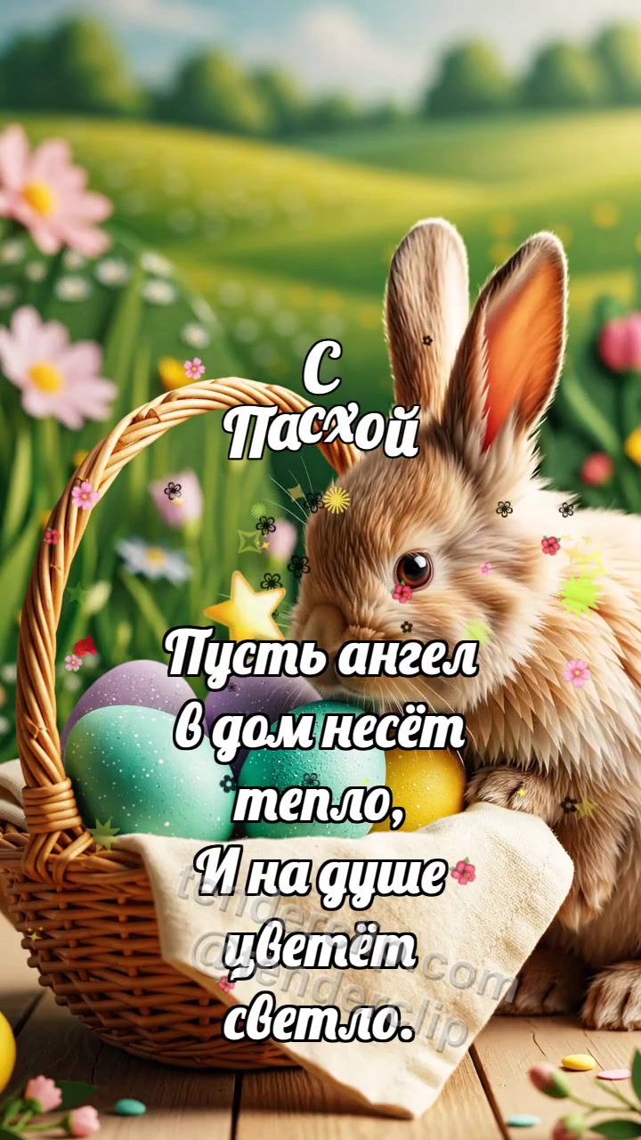 С Пасхой: Кролик прячет лучик