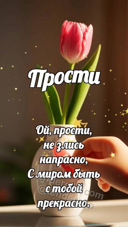 Прости: Пластырь для вазочки