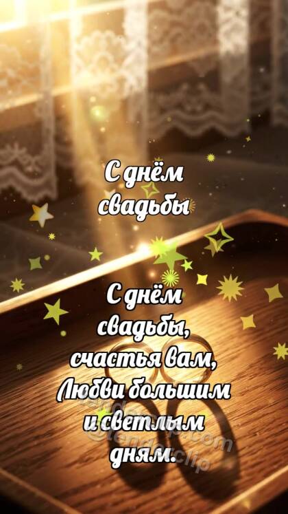 С днём свадьбы: Кольца ловят рассвет