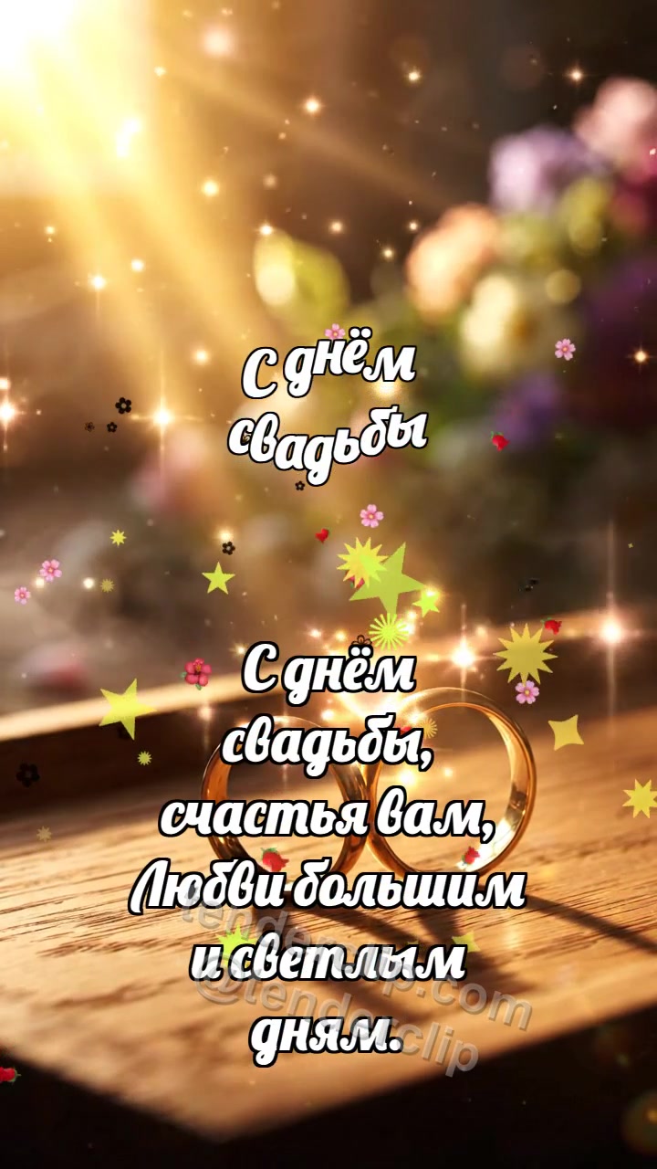 С днём свадьбы: Кольца ловят рассвет