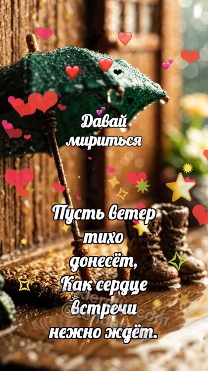 Давай мириться: Зонт ждёт у двери