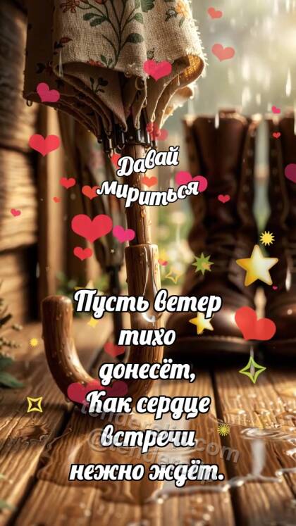 Давай мириться: Зонт ждёт у двери