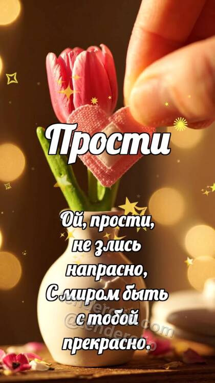 Прости: Пластырь для вазочки