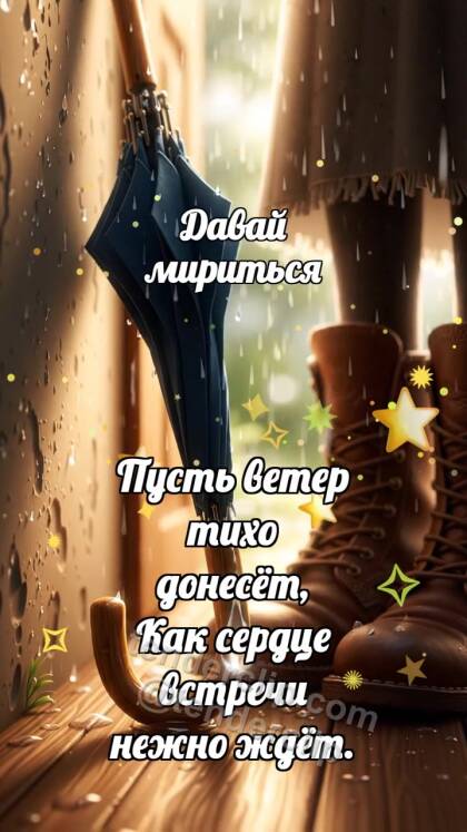 Давай мириться: Зонт ждёт у двери