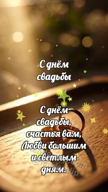 С днём свадьбы: Кольца ловят рассвет