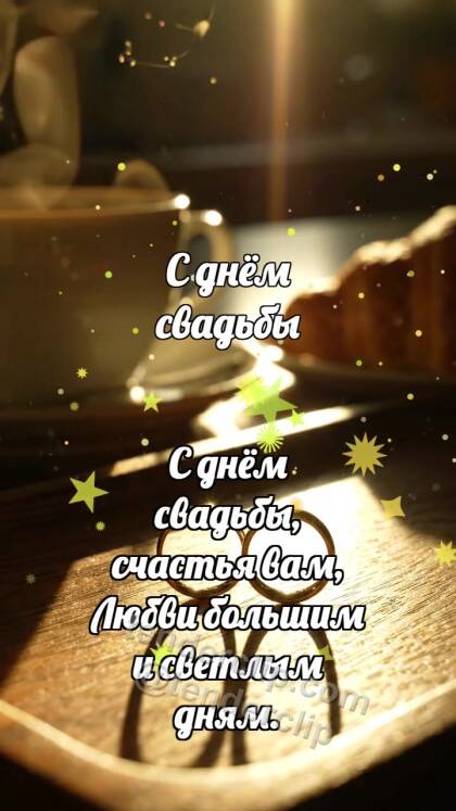 С днём свадьбы: Кольца ловят рассвет