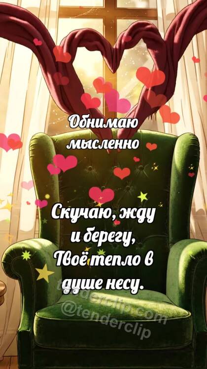 Обнимаю мысленно: Шарф ждёт на кресле