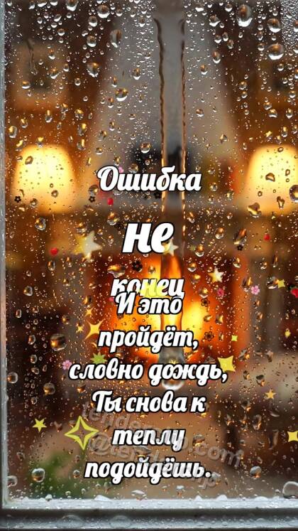 Ошибка не конец: Капля очищает стекло
