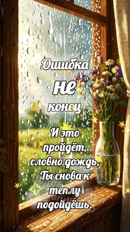 Ошибка не конец: Капля очищает стекло