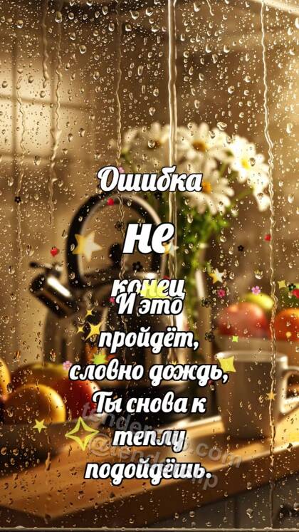 Ошибка не конец: Капля очищает стекло