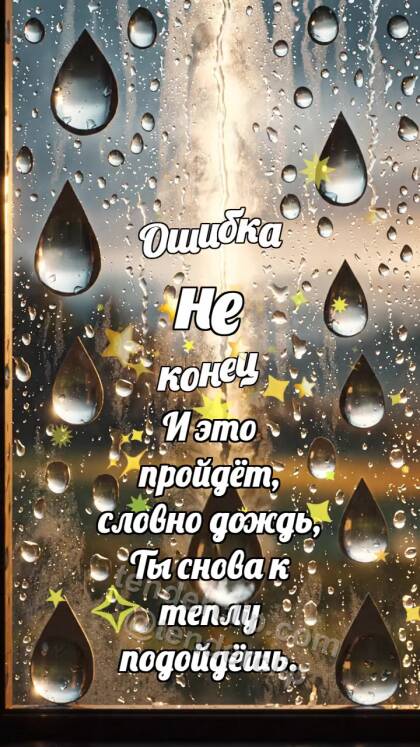 Ошибка не конец: Капля очищает стекло
