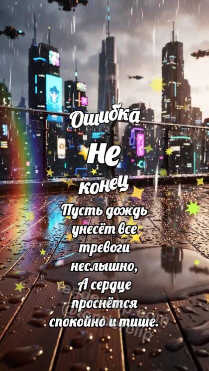 Ошибка не конец: Радуга касается лужи