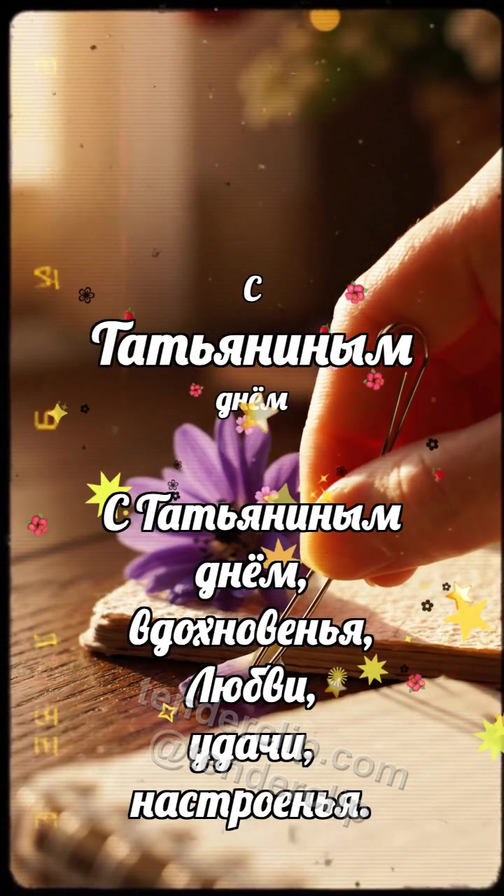 С Татьяниным днём: Заколка держит фиалку