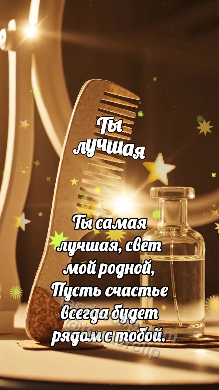 Ты лучшая: Расчёска дарит блик