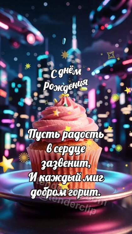 С днём рождения: Кекс ловит посыпку