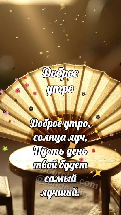 Доброе утро: Веер открывает утро