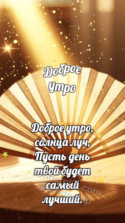Доброе утро: Веер открывает утро