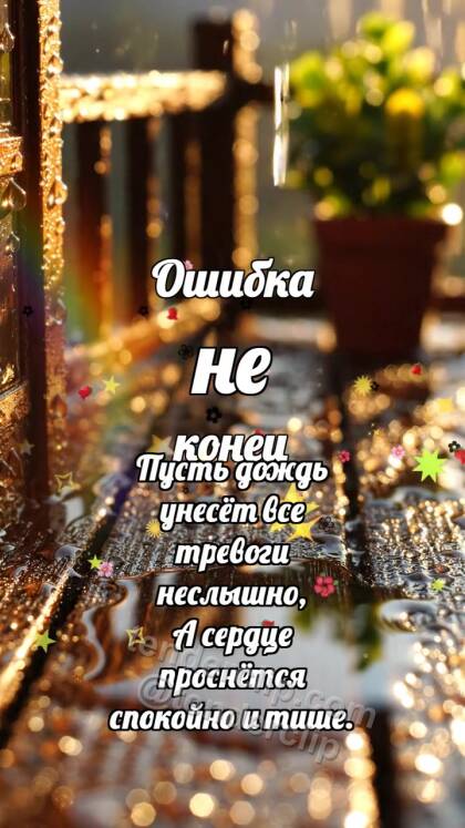 Ошибка не конец: Радуга касается лужи