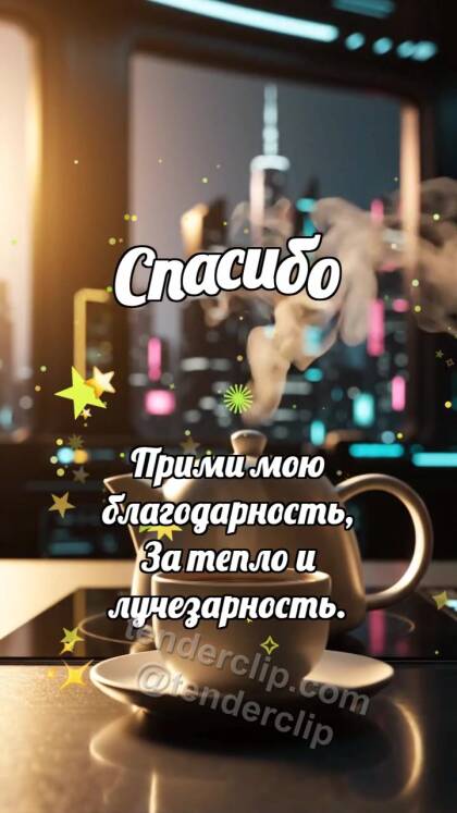 Спасибо: Чайник делится паром