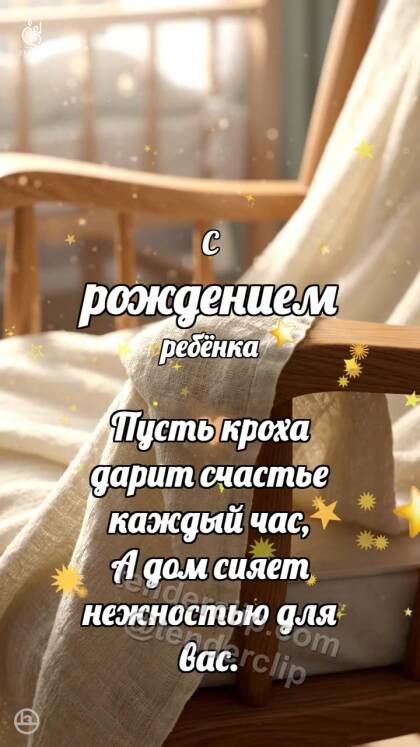 С рождением ребёнка: Муслиновый уголок ловит тепло