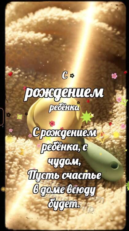 С рождением ребёнка: Погремушка прячет луч