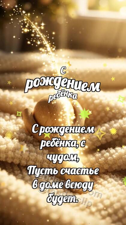С рождением ребёнка: Погремушка прячет луч
