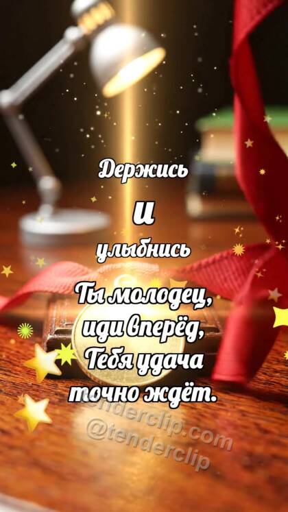Держись и улыбнись: Медаль ловит лучик
