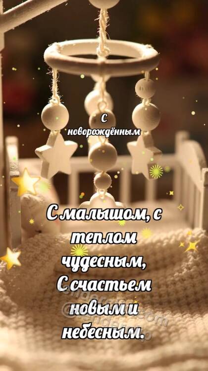 С новорождённым: Мобиль ловит облачко