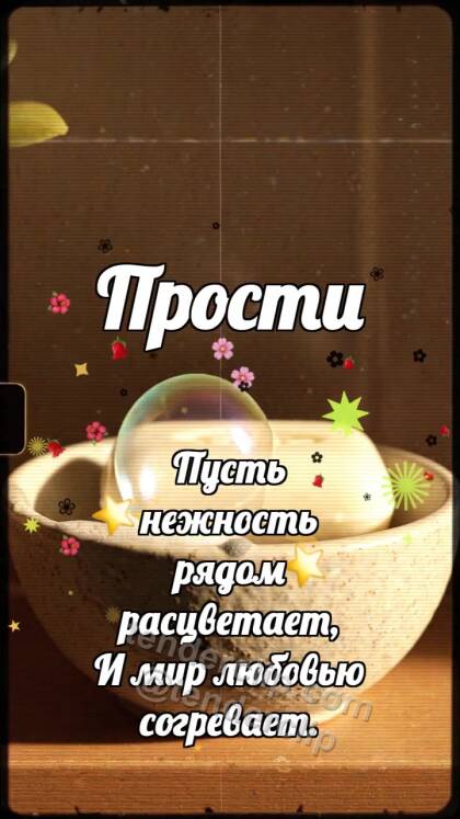 Прости: Мыло смывает пятнышко