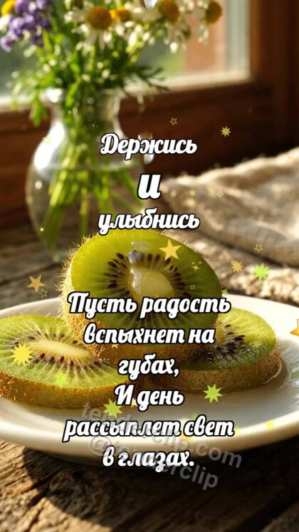 Держись и улыбнись: Киви ловит каплю