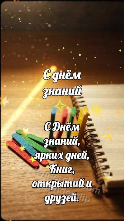 С днём знаний: Счётные палочки ловят луч