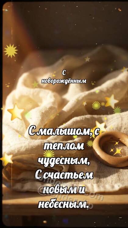 С новорождённым: Муслин ловит лучик
