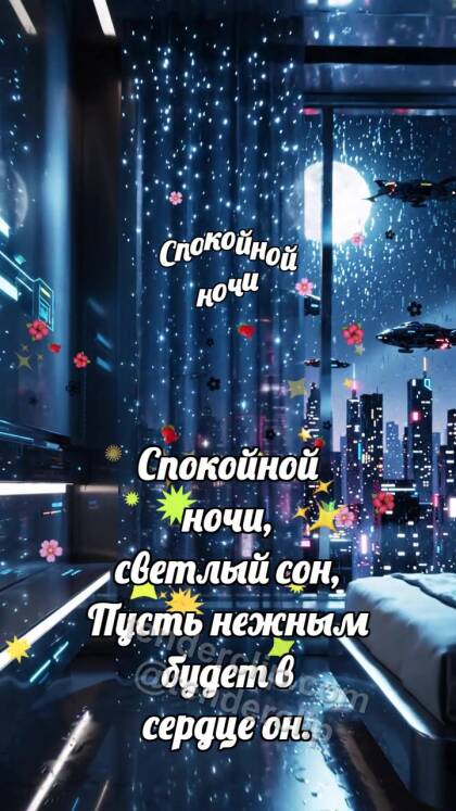 Спокойной ночи: Занавес звёзд закрывается