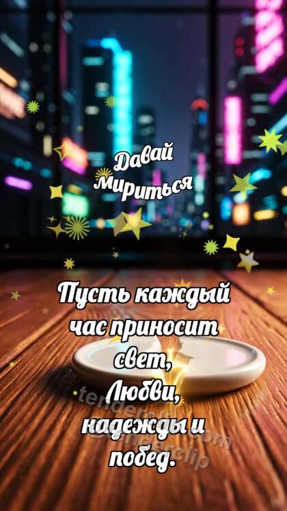 Давай мириться: Керамические осколки сходятся