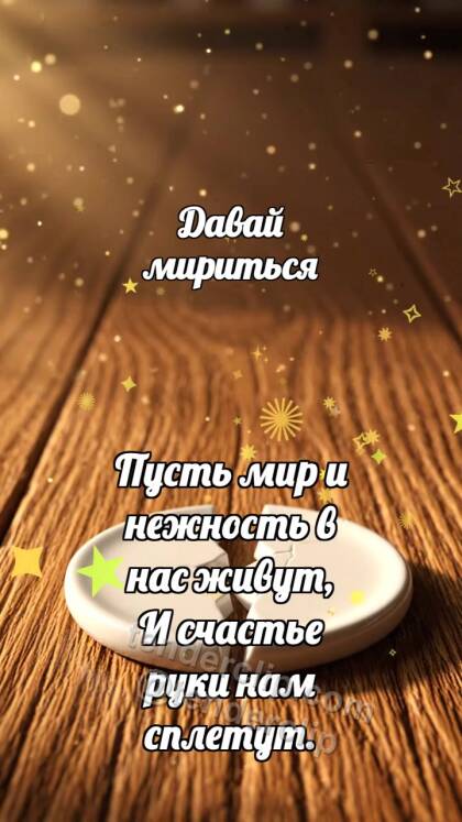 Давай мириться: Керамические осколки сходятся