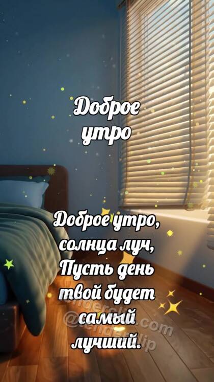 Доброе утро: Жалюзи будят комнату