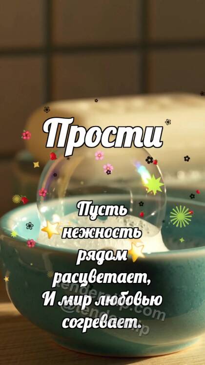 Прости: Мыло смывает пятнышко