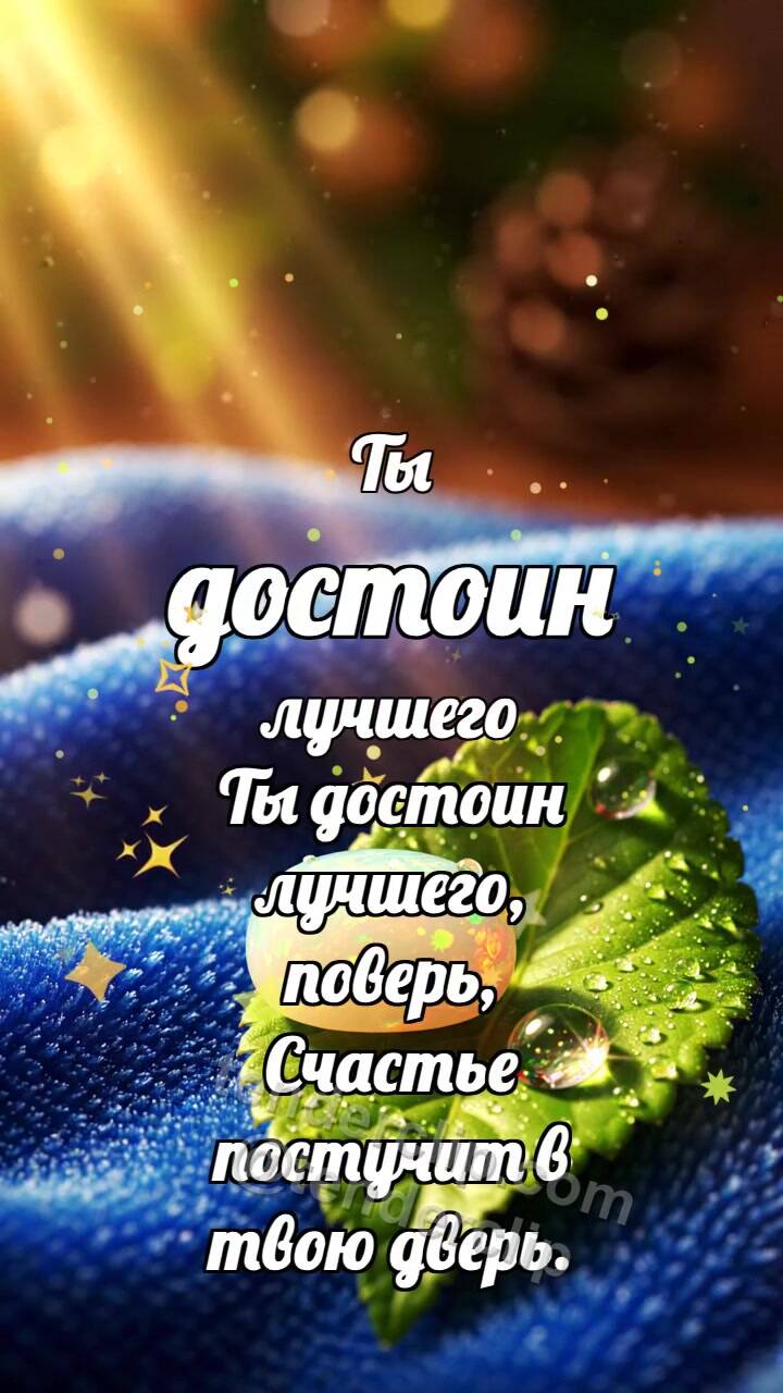 Анимационная открытка на тему Ты достоин лучшего: Опал ловит радугу