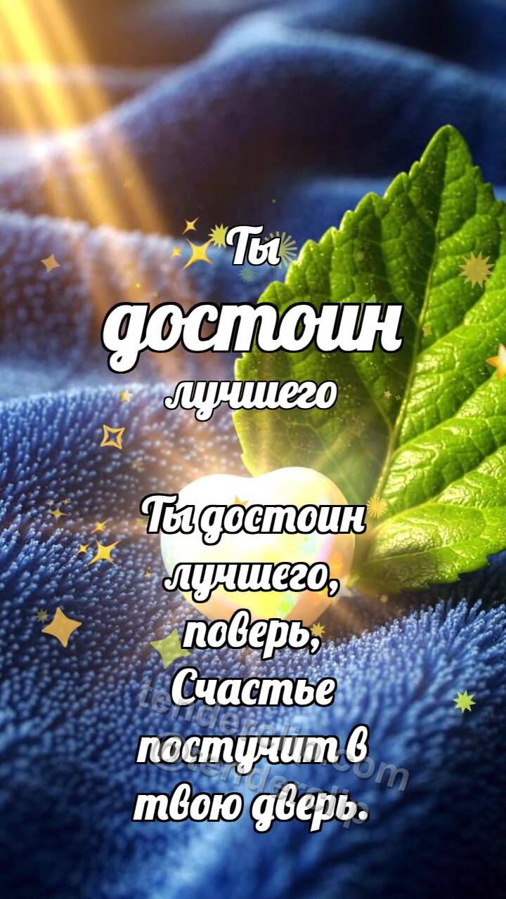 Анимационная открытка на тему Ты достоин лучшего: Опал ловит радугу