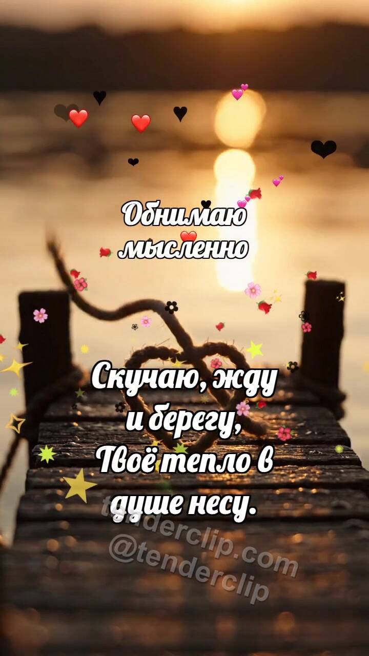 Анимационная открытка на тему Обнимаю мысленно: Лодочный причал ждёт
