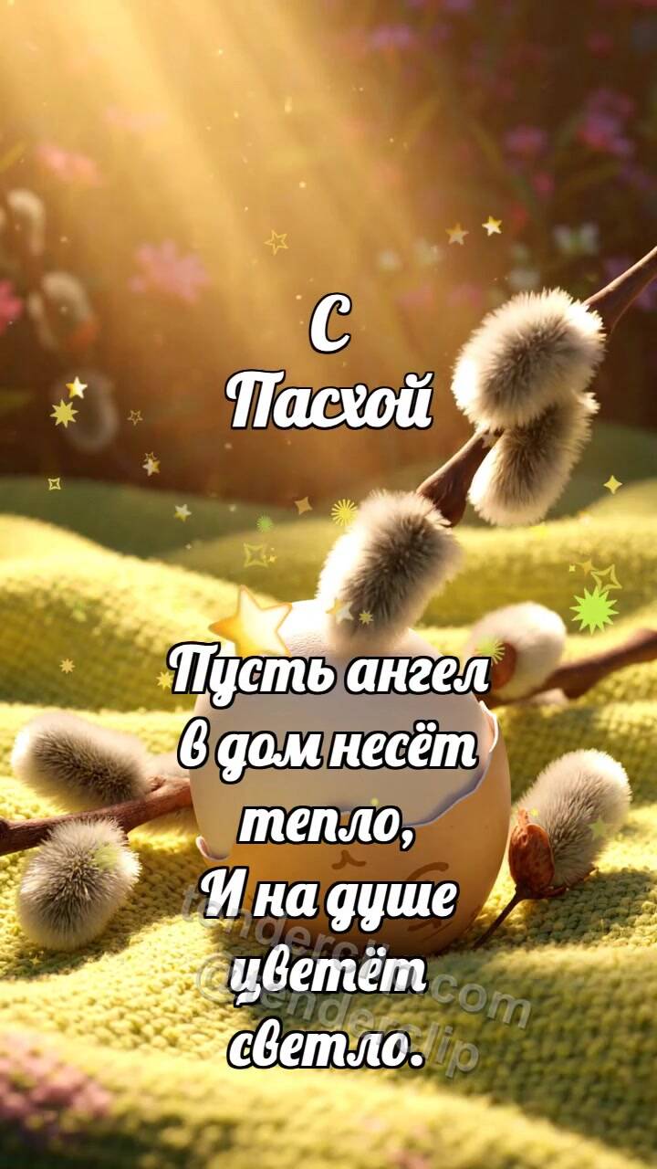 Анимационная открытка на тему С Пасхой: Верба держит скорлупу