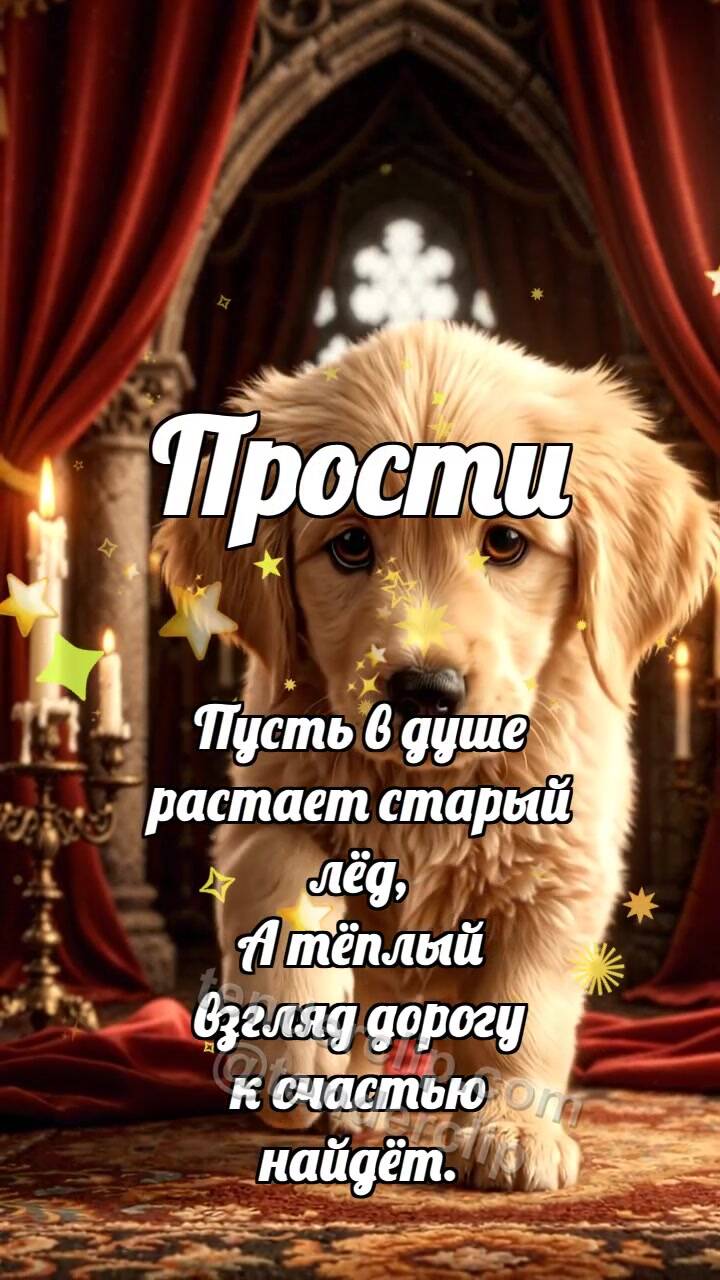 Анимационная открытка на тему Прости: Камертон будит круги