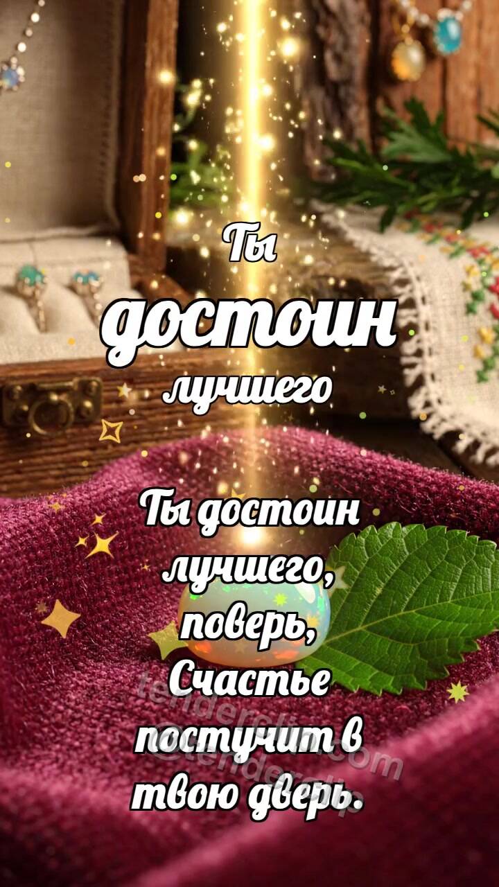 Анимационная открытка на тему Ты достоин лучшего: Опал ловит радугу