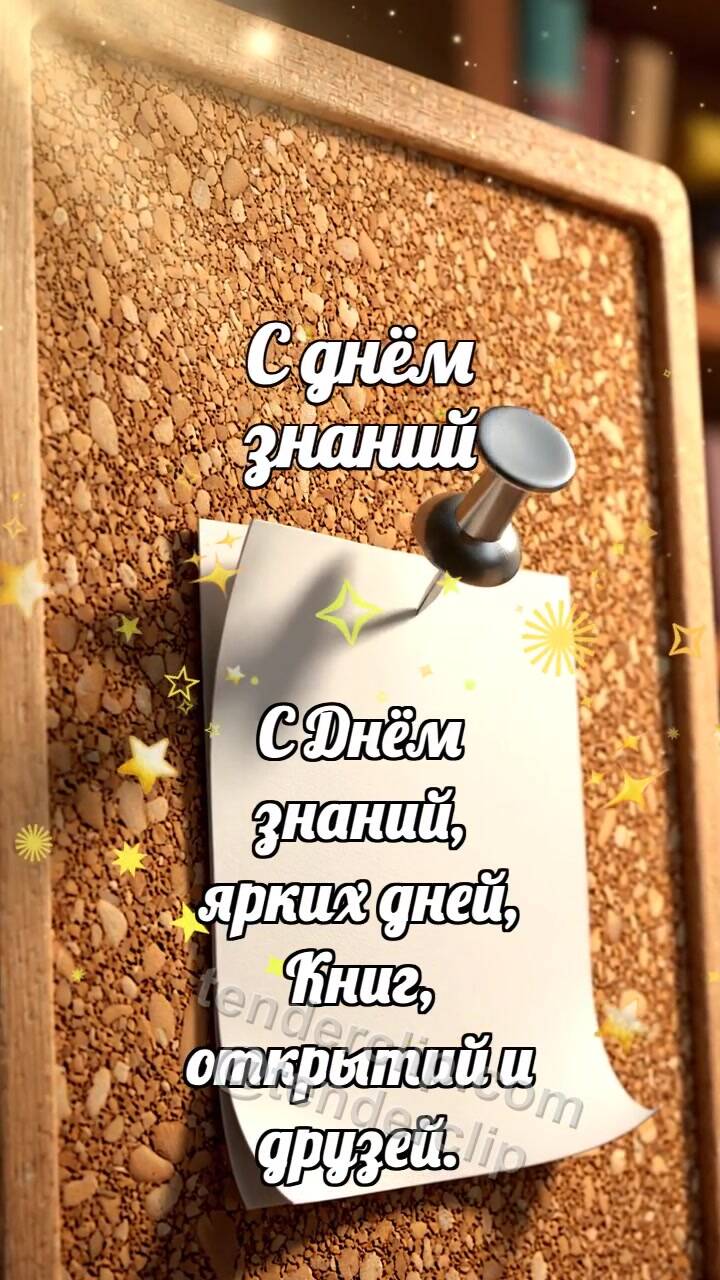 Анимационная открытка на тему С днём знаний: Кнопка держит уголок