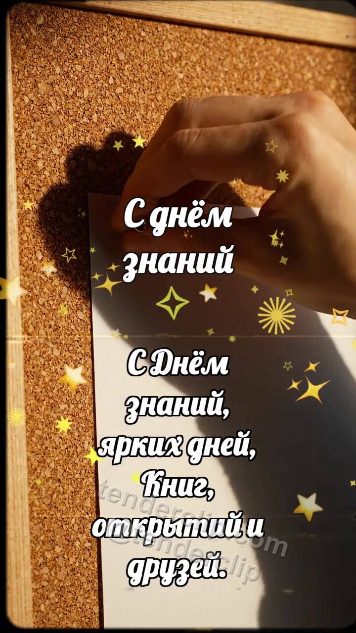 Анимационная открытка на тему С днём знаний: Кнопка держит уголок
